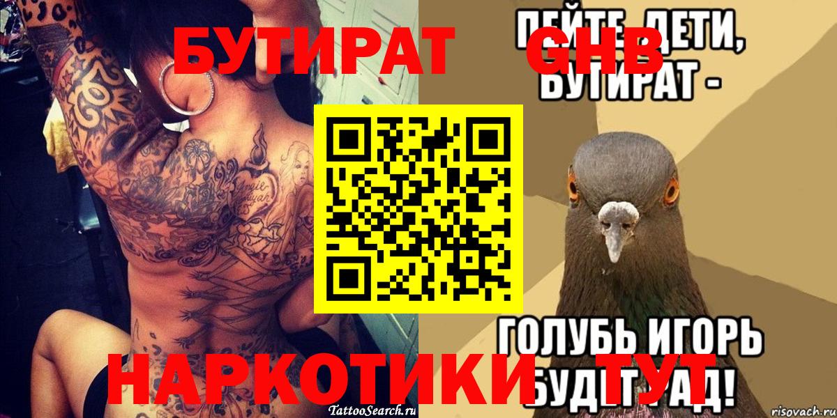 Дятьково  БУТИРАТ бутандиол  Вход с VPN 