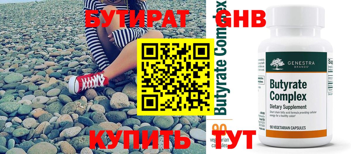 Бутират вода Дятьково